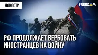 Преступная вербовка: РФ набирает 