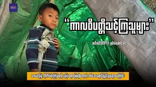 ကာလဝိပတ္တိသင့်ကြသူများ