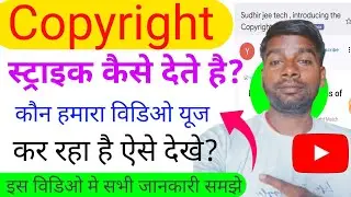 How to give copyright strike | copyrightstrike kaise lagaye | youtube copyrightcomplaint LIVE