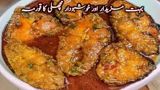 Fish Korma Recipe | Authentic & Flavorful Fish Curry | fish qorma