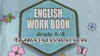 ।। क्लास 6 to 8 English Workbook पेज नंबर 93,94,95,96,97,98,99 @classroomathomenmh5791  ।।
