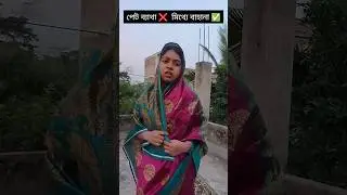 Jato sab bahana 🤣👉🏻#ytshorts #youtubeshorts #shorts #comedy