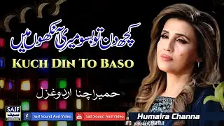Kuch Din To Baso Meri Aankhon Mein | Humaira Channa | Best Urdu Ghazal 2025