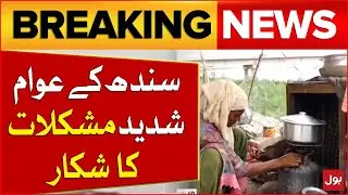 Justice and Facility Crisis in Sindh | Human Rights Report | Breaking News