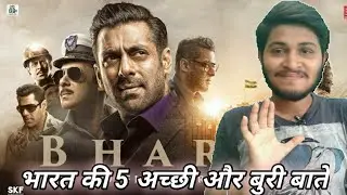 5 Good And Bad Things in Bharat Movie | Bharat Full Movie Spoiler Review | Salman Khan, Katrina Kaif