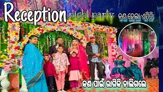 Reception party ରେ ଘଟିଲା//କଣ ପାଇଁ ସମସ୍ତେ ରାଗିଗଲେ//🥰#marrigelife#odisha#viral#explorepage#foryou#yt