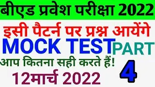 Bed Mock Test || Bed Practice Set || Bed Entrance Exam Full Preparation