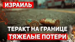 Тяжелый день: Tepaкт на границе с Иорданией и ожесточённые бои в Газе