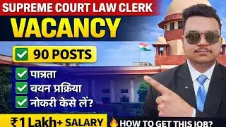 Supreme Court of India Law Clerk Vacancy 2026 | 90 Posts | Eligibility, Selection Process