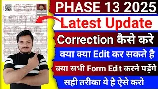 SSC Phase 13 Correction कैसे करे | Phase 13 Correction Window | क्या क्या Edit कर सकते है |