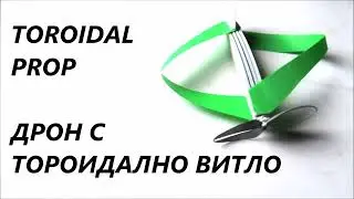 Short wingspan oval box wing DRONE for low radar detectability ПАТЕНТНИ ИНОВАЦИИ www.b2binnotek.eu