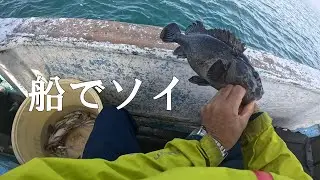 5目船でソイヒット