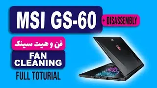 MSI GS60 Fan Cleaning | نحوه تمیز کردن فن و هیت سینک | آموزش تعمیرات لپتاپ