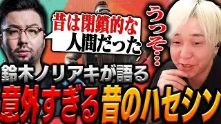 ハセシンの意外すぎる過去に驚愕するヘンディー【ヘンディー/トナカイト/鈴木ノリアキ/APEX】