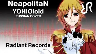 [Radiant] NeapolitaN {RUSSIAN cover by Radiant Records} / VOCALOID