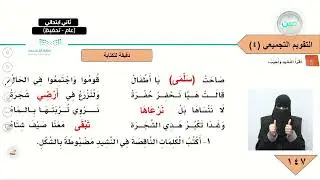 التقويم التجميعي(4) أولا وثانيا - لغتي - ثاني ابتدائي