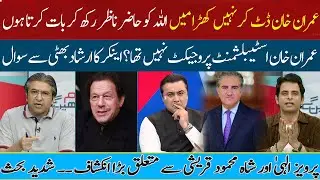 Shocking Revelation By Hassan Ayub Make Irshad Bhatti Speechless | Hum News | Imran Khan