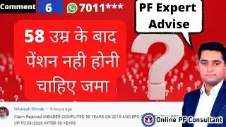 58 उम्र के बाद पेंशन नही होनी चाहिए जमा Pension contributions received after 58 age 10c rejected