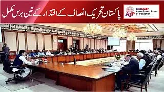 3 Years of PTI government complete what's was Performance