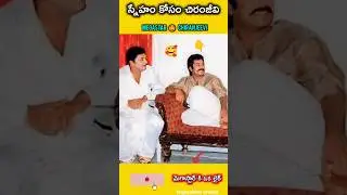 Chiranjeevi Rare Friendship Moments 🤝❤️ | Telugu Cinema Old Memories #Chiranjeevi #TeluguCinema