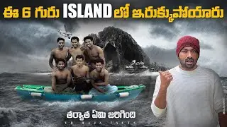 HOW 6 BOYS SURVIVED ON REMOTE ISLAND  | V R RAJA | SURVIVAL ON ISLAND | TAMADA MEDIA