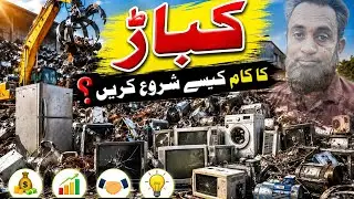 Kabaar K Karobar Kitni Bachat Hoti Hai ?Scrape Bussnies From Start To End | Low Investment Bussnies