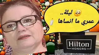 فندق هيلتون 😟😟  تحذير تحذير📢