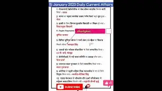15 January 2023 Daily Current Affairs ||Important gk question #shortgk #sscgd2022 #sscchsl