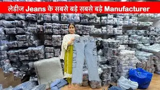Ladies jeans manufacturer | ladies jeans wholesale market | Jeans Mnaufacturer