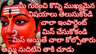 మీ గురించి కొన్ని ముఖ్యమైన విషయాలు తెలుసుకోండి@ShivaniAdhishakti 