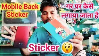 Mobile Sticker Kaise Lagate hai || Back Panel Sticker Kaise Lagate hai 🔥 mobile lamination design