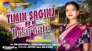 TIMIN SAGINJ RE DULAR GATE || NEW SANTALI STUDIO VERSION SONG 2025 || FULMONI HANSDA