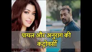Payal Ghosh SPEAKS UP About Her CONTROVERSY With Anurag Kashyap!