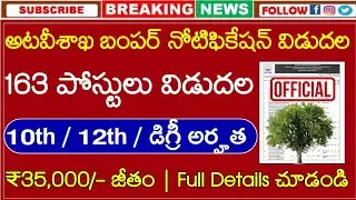 అటవీశాఖ బంపర్ నోటిఫికేషన్ || Forest Dept Jobs 2022 || Latest Jobs In Telugu || CPCB Recruitment 2022