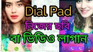 Dial Pad এ নিজের ফটো-ভিডিও সেট করে নিন | How To Set Your Own Photo or video on Mobile Dial Pad