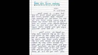 વિશ્વ યોગ દિવસ અહેવાલ | Vishv Yog Divas Aheval Lekhan in Gujarati | અહેવાલ લેખન