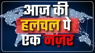 पूरे दिन की हलचल 24 January 2026 || Great Post News ||#halchalnews