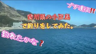 香川県　小豆島にプチ遠征してみた‼️