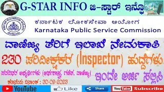 Commercial Tax Inspector Recruitment  2023 #cti #kpsc