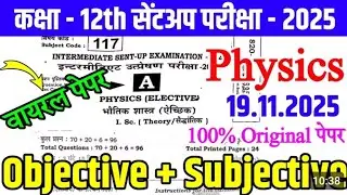 Class 12th Physics objective Answer Key 2025 || Bihar Board Class 12th Physics  Answer Key 2025