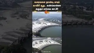 Mettur Dam Update | Drone Footage | Mettur | Water level | Salem | Karnataka | Sun News