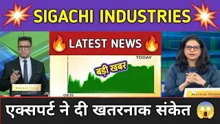 Sigachi Industries Stock News Today ⚫ Sigachi Industries Stock Latest News ⚫ Stock Market