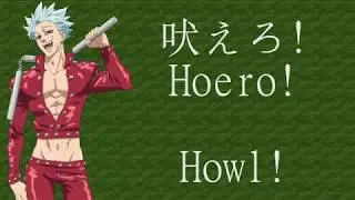 Howling - FLOWxGRANRODEO (Japanese, Romanji, English Lyrics) [OP from The Seven Deadly Sins anime]