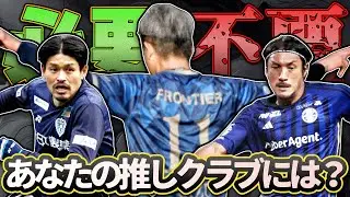 【レジェンド/バンディエラ/ベテラン】●●な風潮に物申す