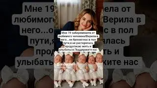 Молодая мама воспитывает 5 няшек одна