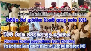 අන්තවලින් මිදී සිත නිවන දහම ධම්ම චක්ක පවත්තන සූත්&zwj;රය Avoid extremes & make mind free from suffering