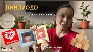 ПИНДУОДО. Көктемдік балаларға киімдер, кітаптар, үйге керек заттар.