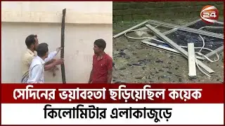 ১৫ কেজির লোহা উড়ে গিয়ে পড়েছে ১ কিলো দূরে... | BM Container Depot