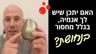 נחושת - האם המחסור שלה גורם לך לאנמיה, ולא הברזל?