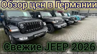 ОБЗОР ЦЕН НА JEEP В ГЕРМАНИИ 2026.🇩🇪🇩🇪🇩🇪🇩🇪🇩🇪🇩🇪🚘💥